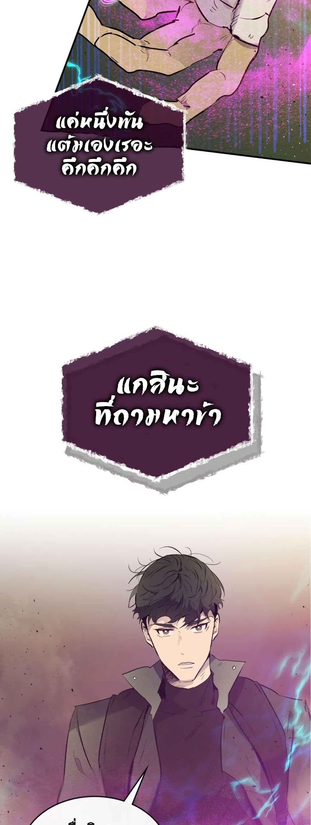 Leveling With the Gods ตอนที่ 6 แปลไทย