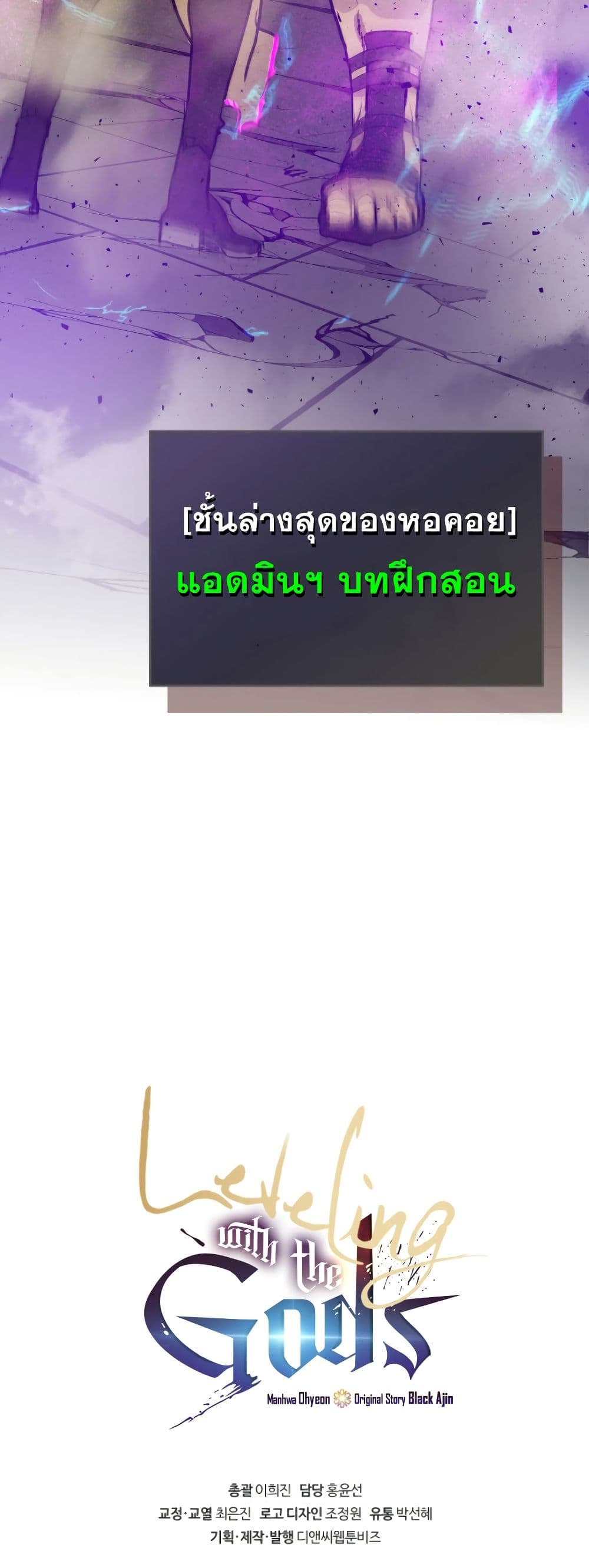 Leveling With the Gods ตอนที่ 6 แปลไทย