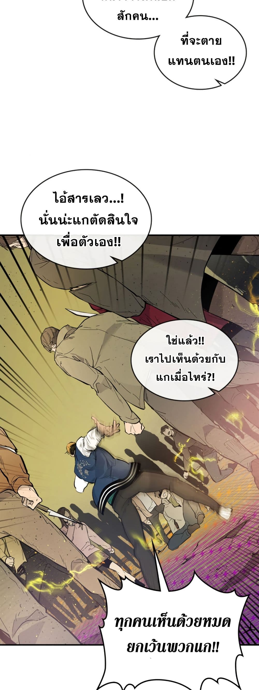 Leveling With the Gods ตอนที่ 6 แปลไทย