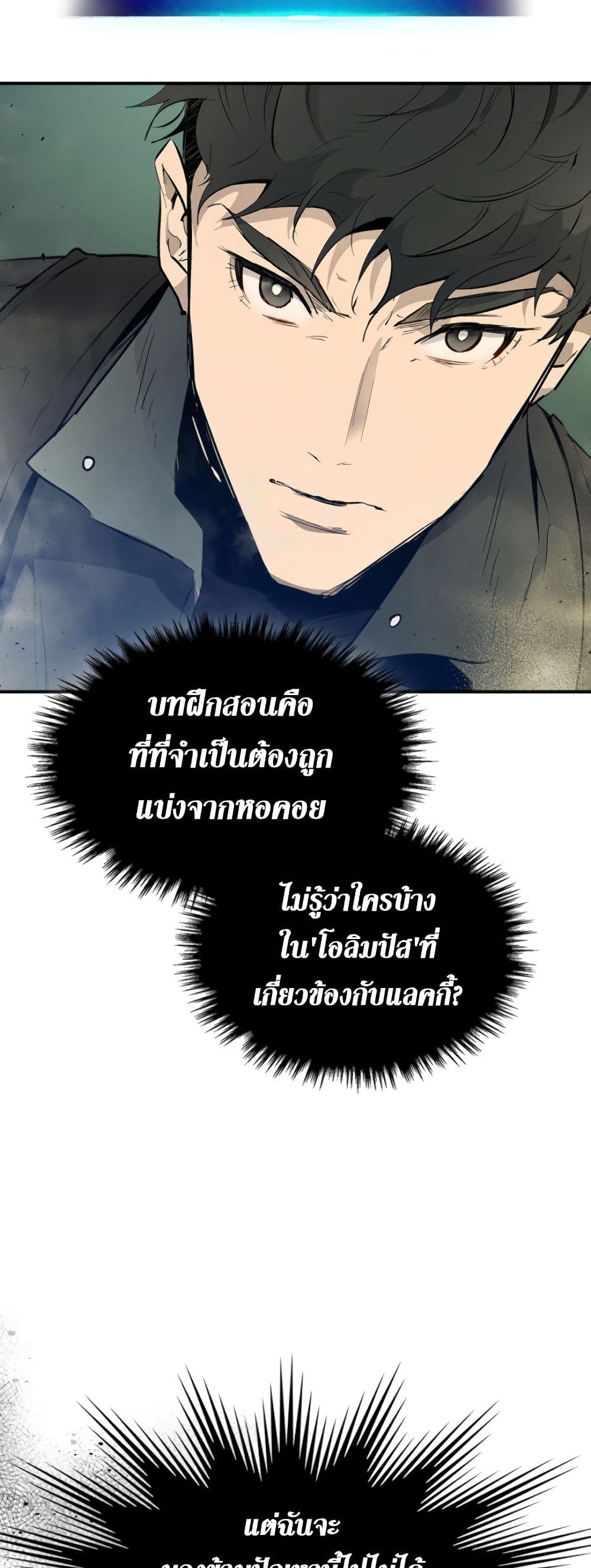 Leveling With the Gods ตอนที่ 6 แปลไทย