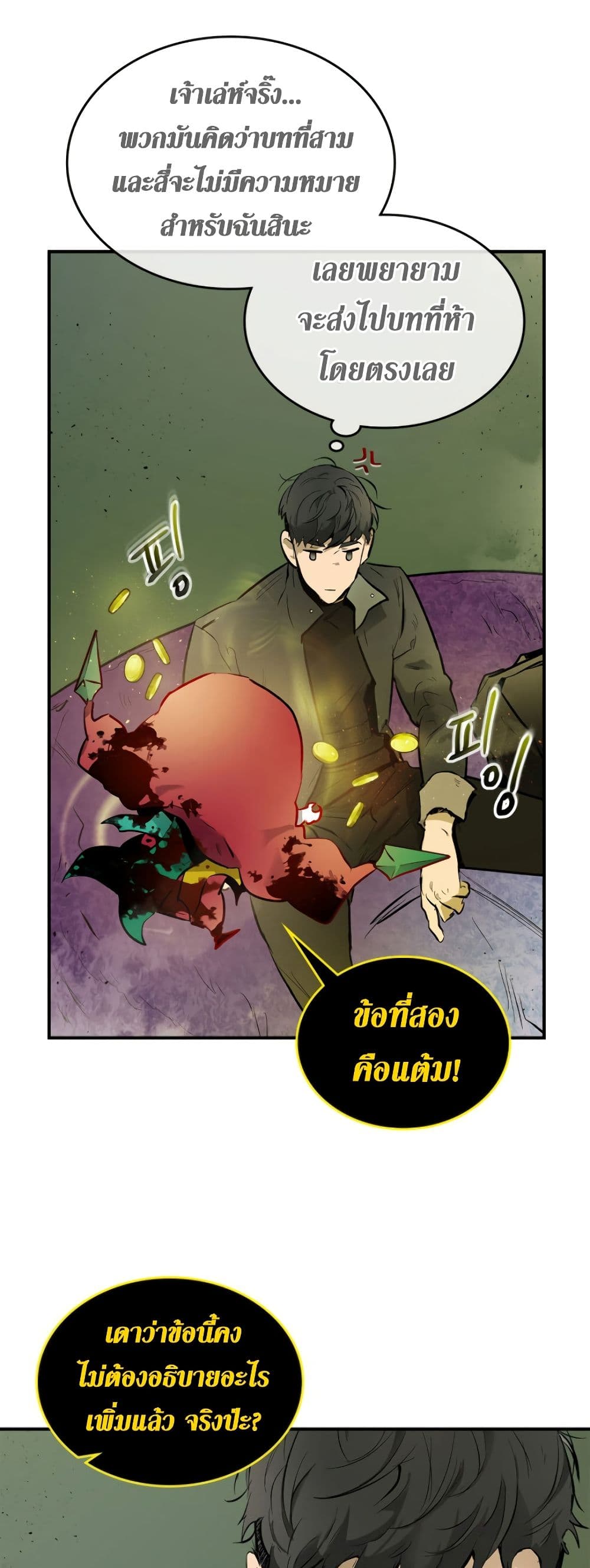 Leveling With the Gods ตอนที่ 6 แปลไทย