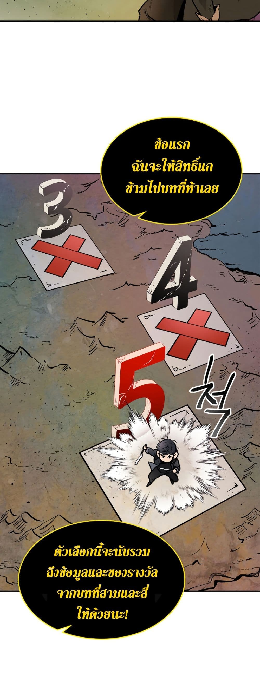 Leveling With the Gods ตอนที่ 6 แปลไทย