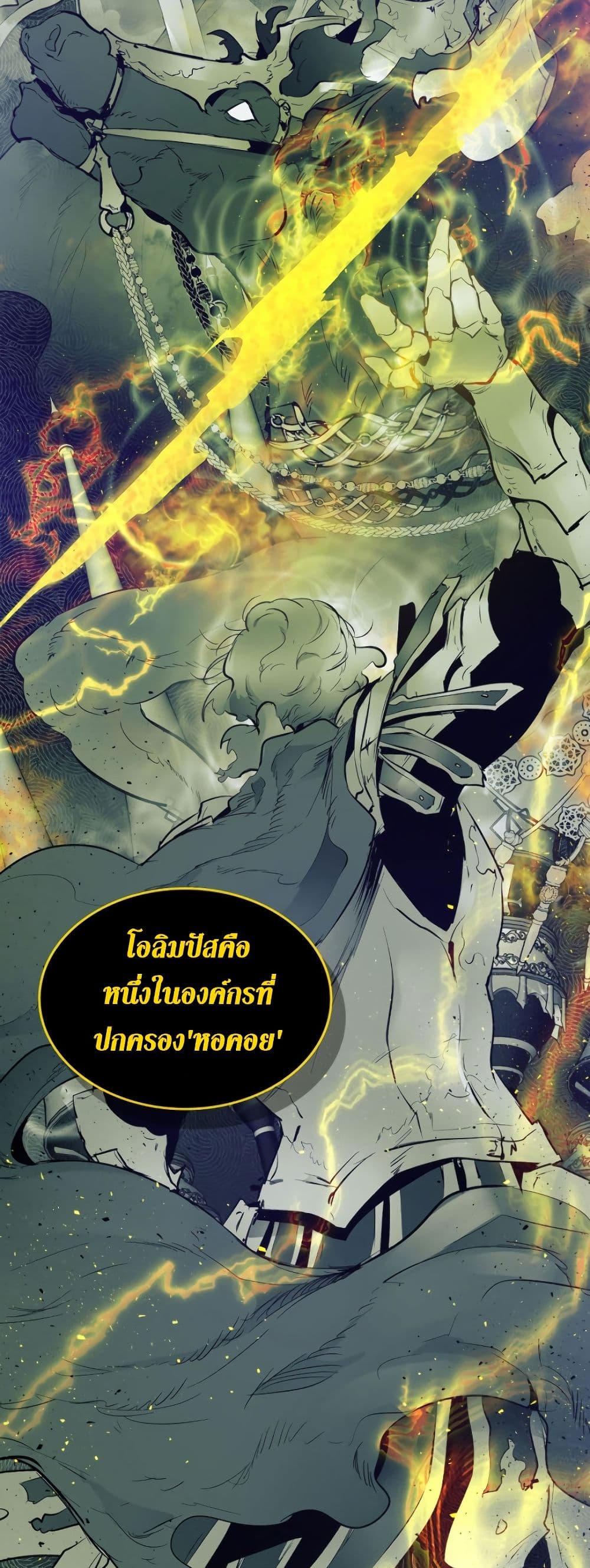 Leveling With the Gods ตอนที่ 6 แปลไทย