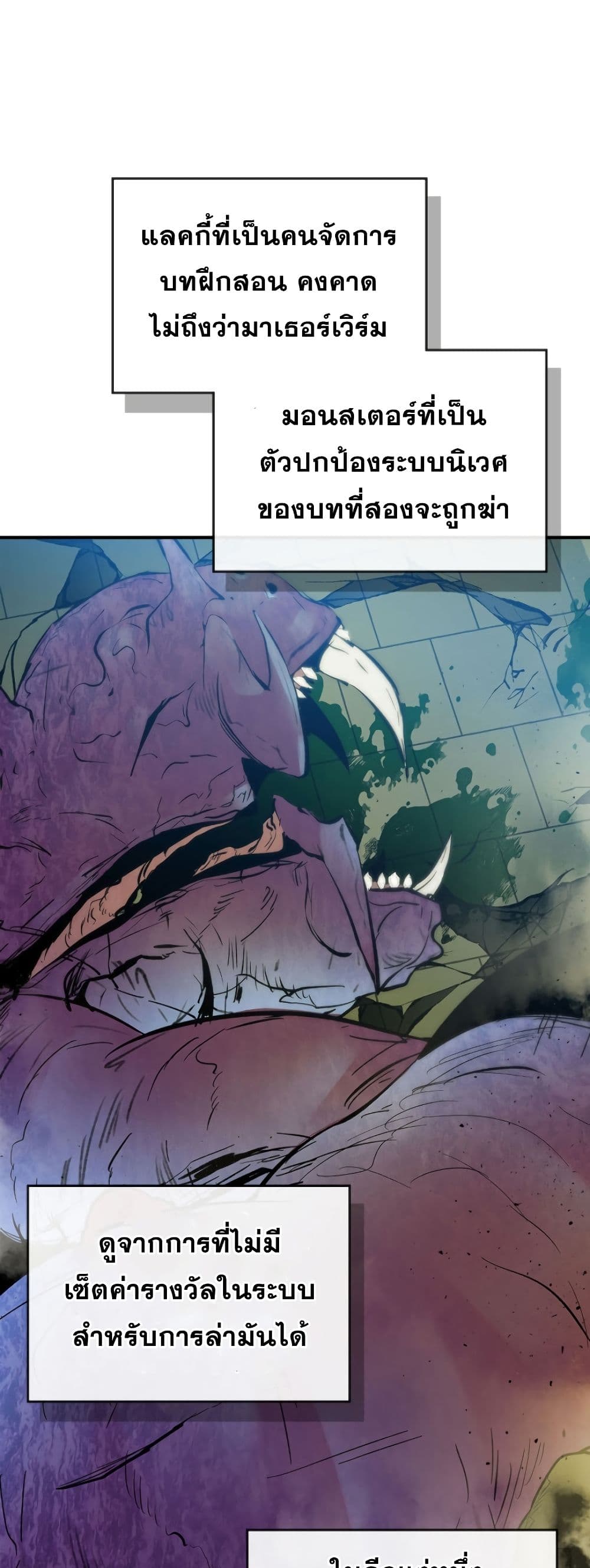 Leveling With the Gods ตอนที่ 6 แปลไทย