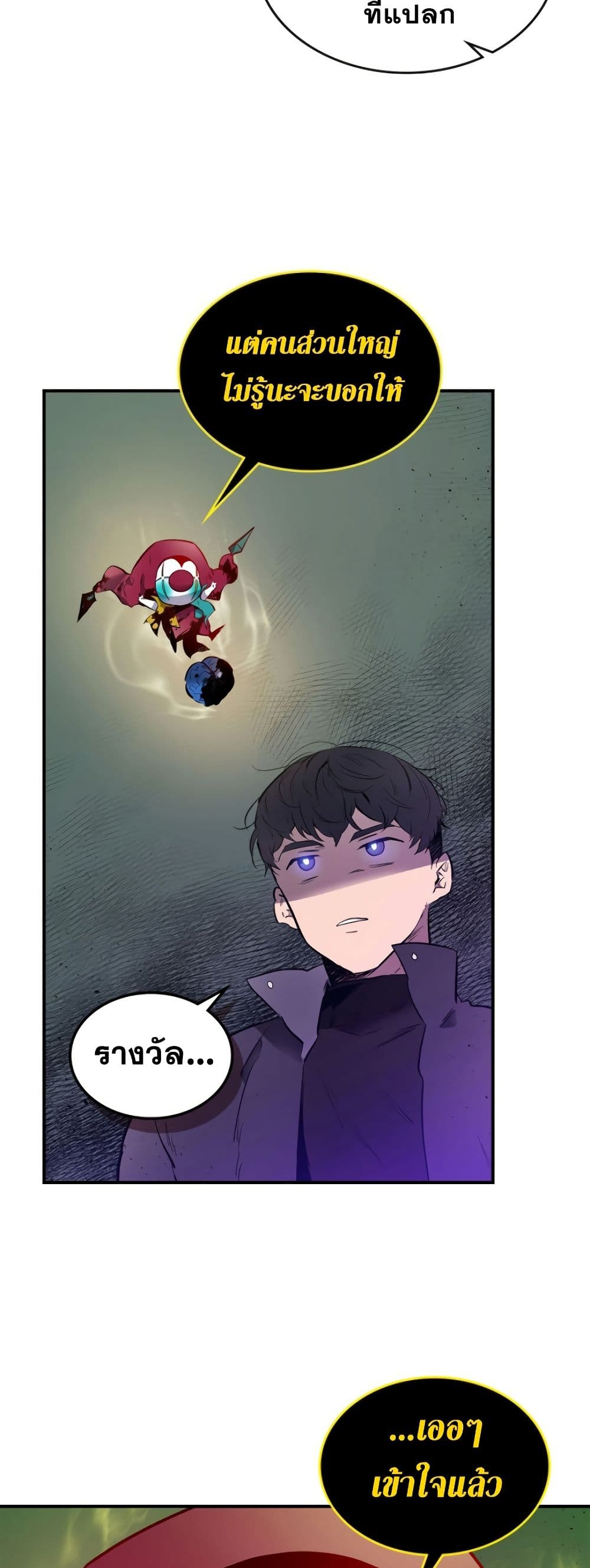 Leveling With the Gods ตอนที่ 6 แปลไทย