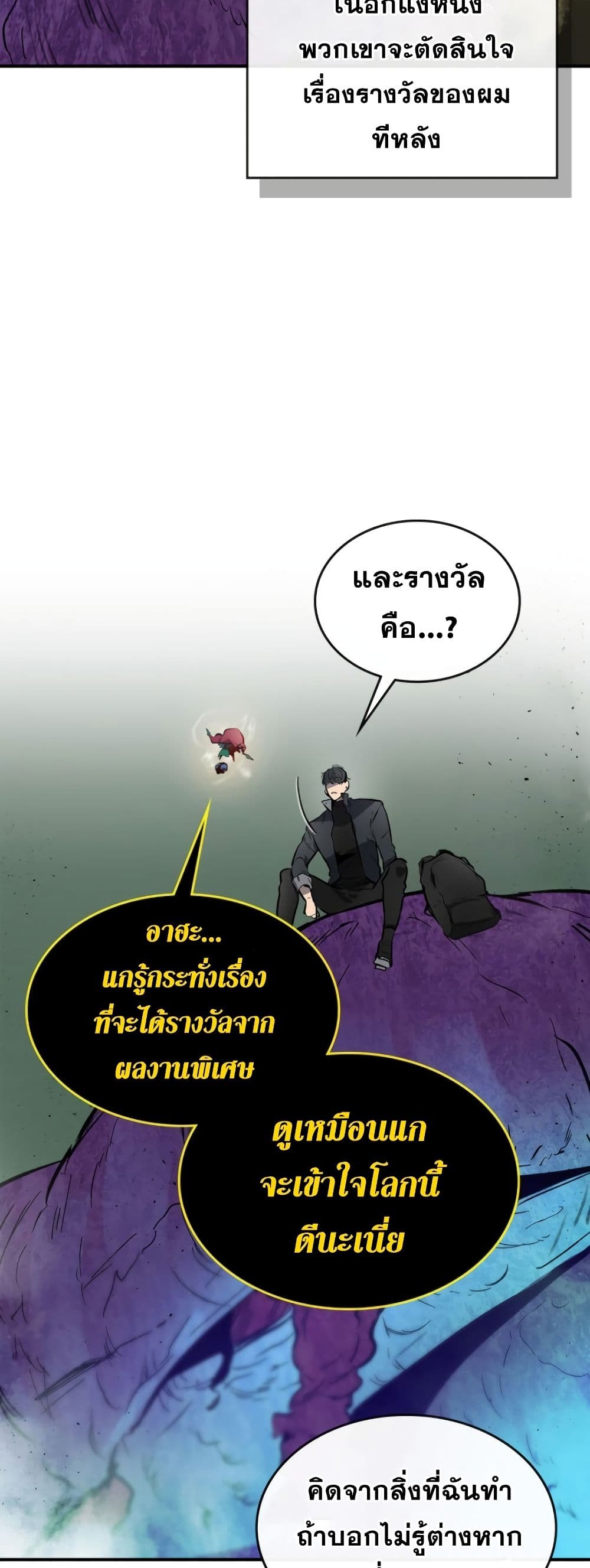 Leveling With the Gods ตอนที่ 6 แปลไทย