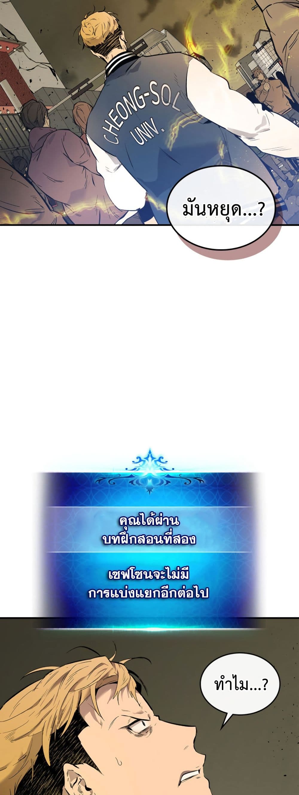 Leveling With the Gods ตอนที่ 6 แปลไทย