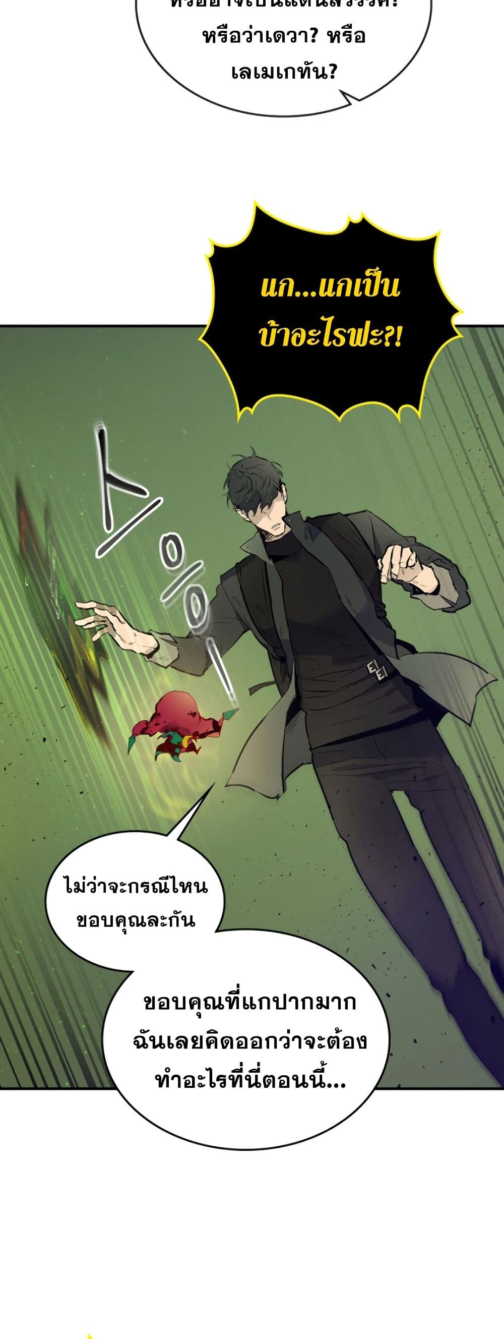 Leveling With the Gods ตอนที่ 6 แปลไทย