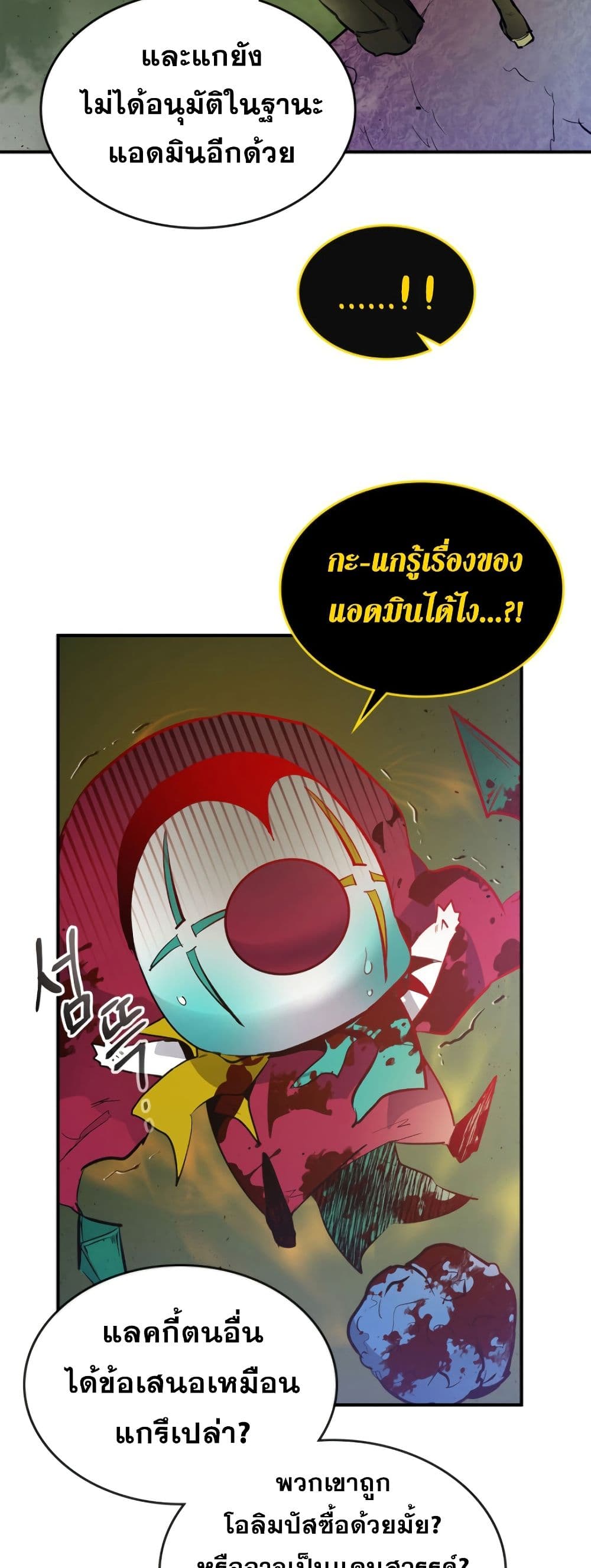 Leveling With the Gods ตอนที่ 6 แปลไทย