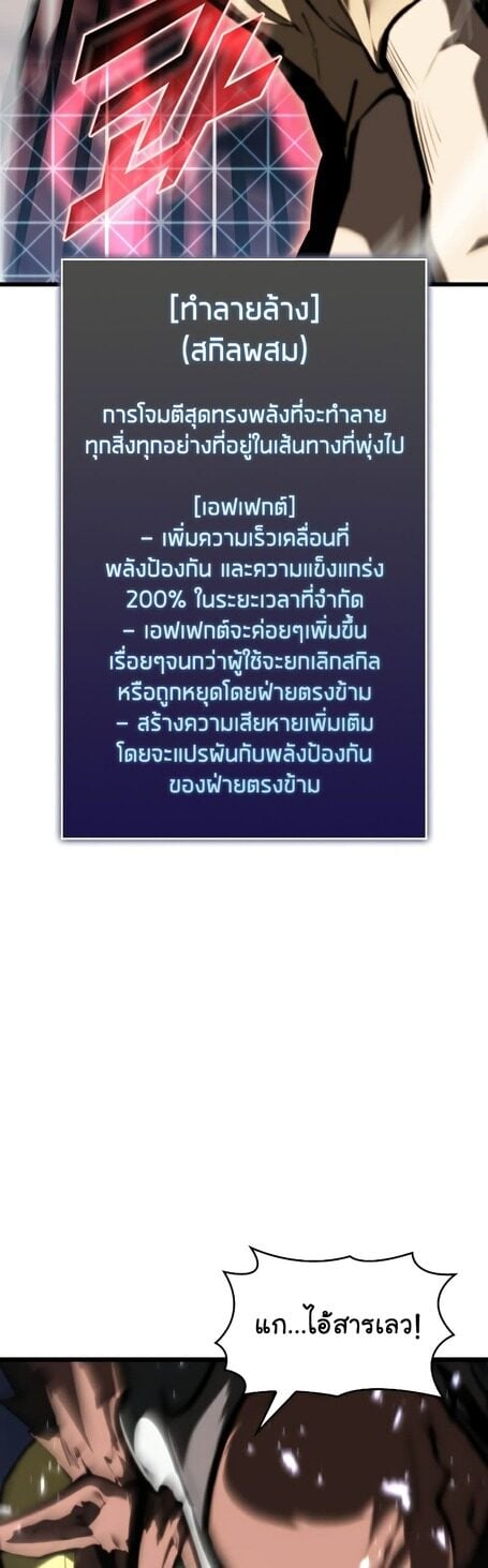 Return of the SSS-Class Ranker ตอนที่ 43 แปลไทย