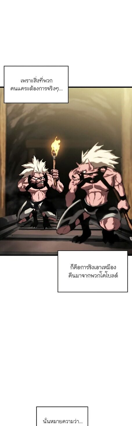 Return of the SSS-Class Ranker ตอนที่ 43 แปลไทย