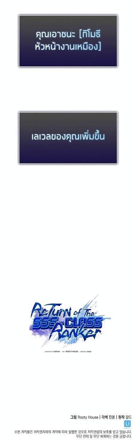 Return of the SSS-Class Ranker ตอนที่ 43 แปลไทย