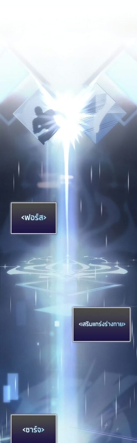 Return of the SSS-Class Ranker ตอนที่ 43 แปลไทย