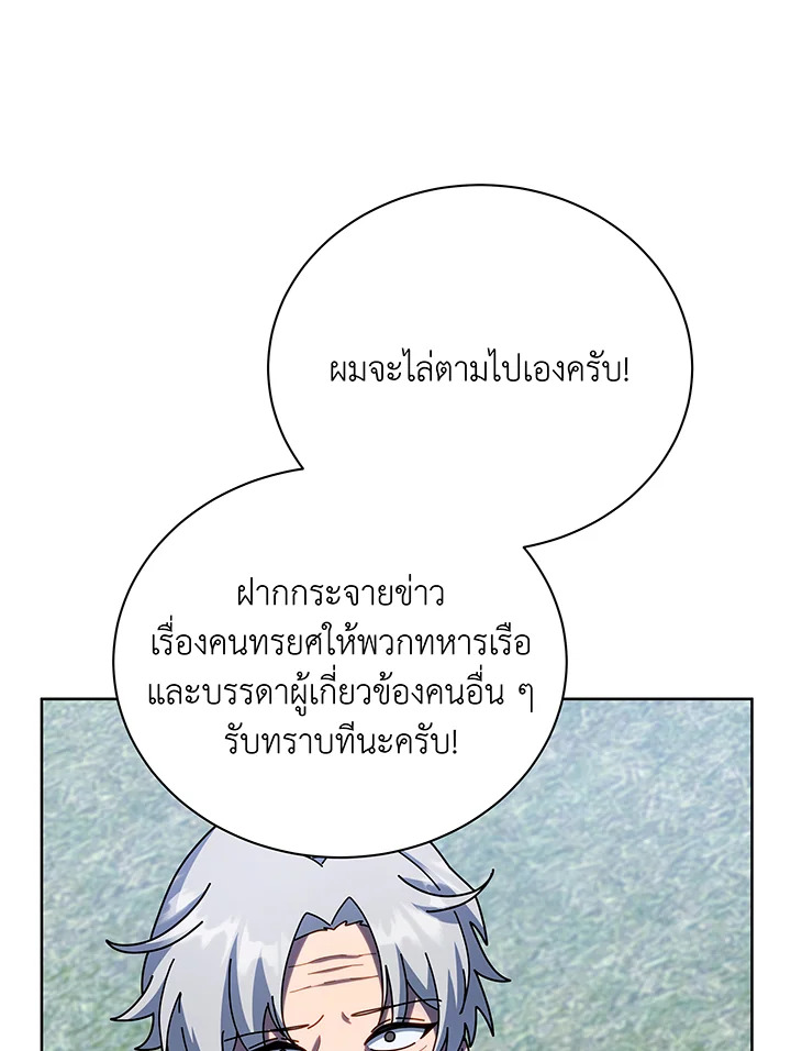 Necromancer Academy’s Genius Summoner ตอนที่ 95 แปลไทย