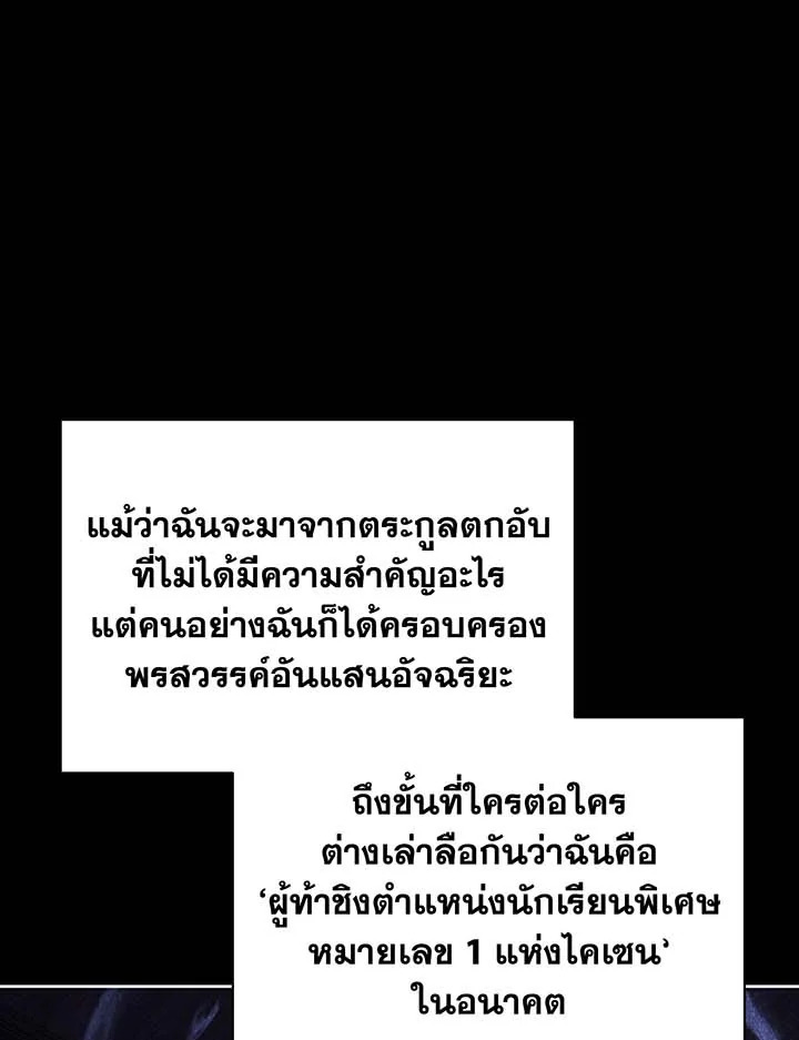 Necromancer Academy’s Genius Summoner ตอนที่ 95 แปลไทย