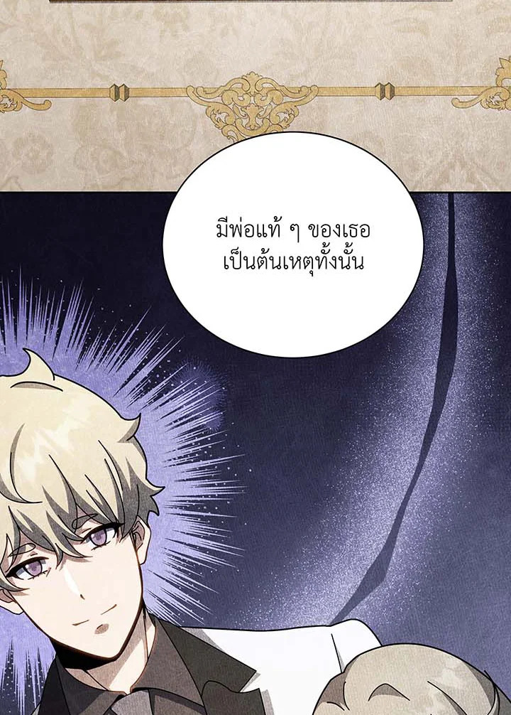 Necromancer Academy’s Genius Summoner ตอนที่ 95 แปลไทย