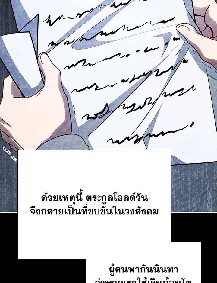 Necromancer Academy’s Genius Summoner ตอนที่ 95 แปลไทย