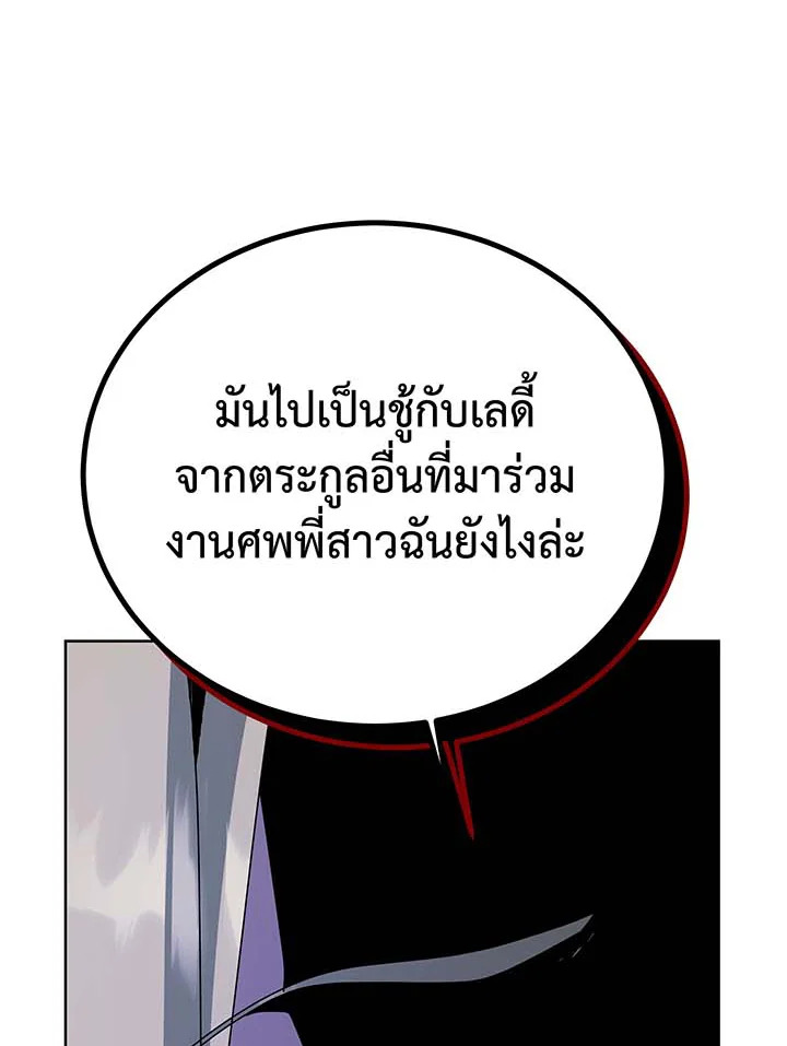 Necromancer Academy’s Genius Summoner ตอนที่ 95 แปลไทย