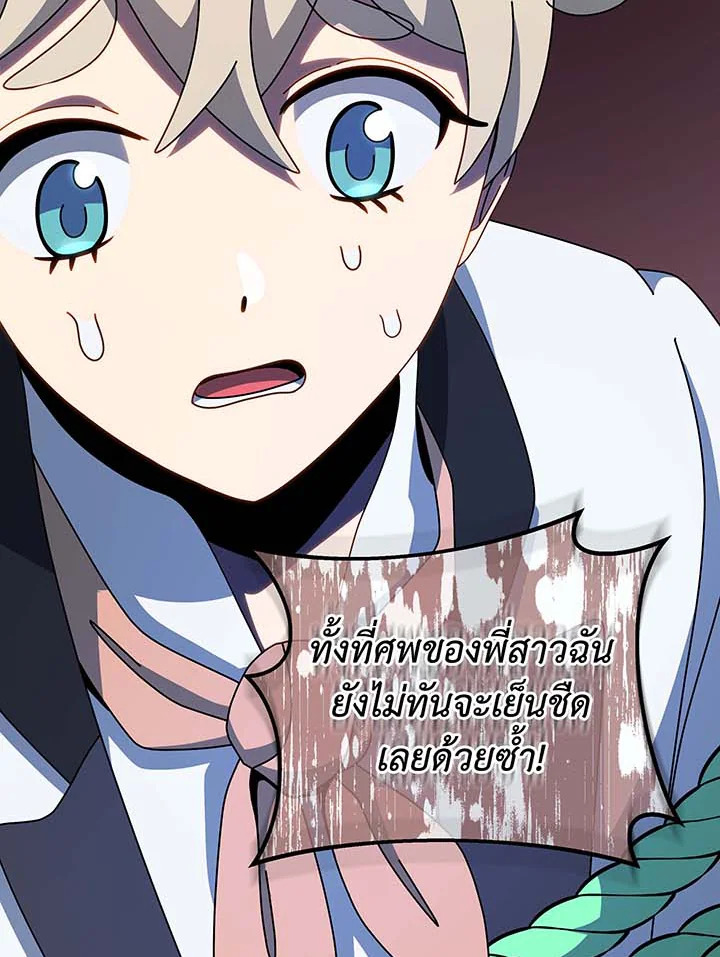 Necromancer Academy’s Genius Summoner ตอนที่ 95 แปลไทย