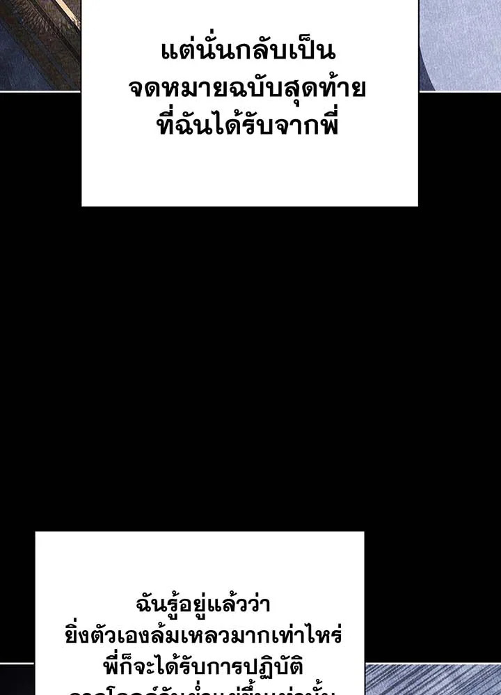 Necromancer Academy’s Genius Summoner ตอนที่ 95 แปลไทย