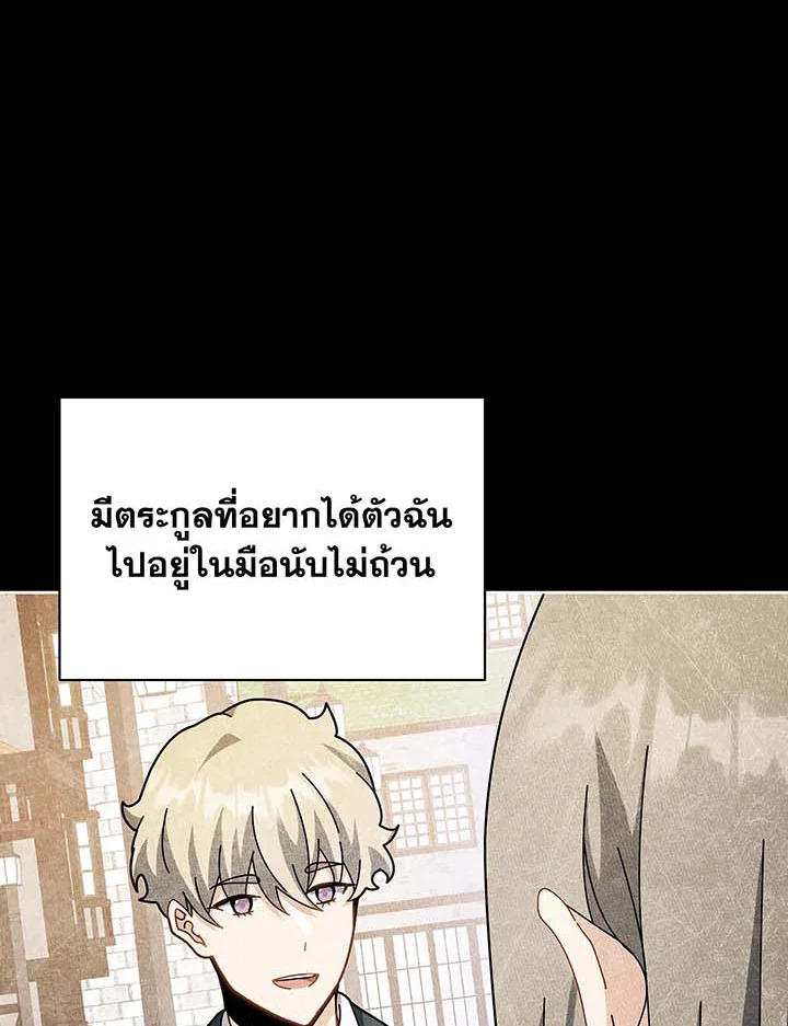 Necromancer Academy’s Genius Summoner ตอนที่ 95 แปลไทย