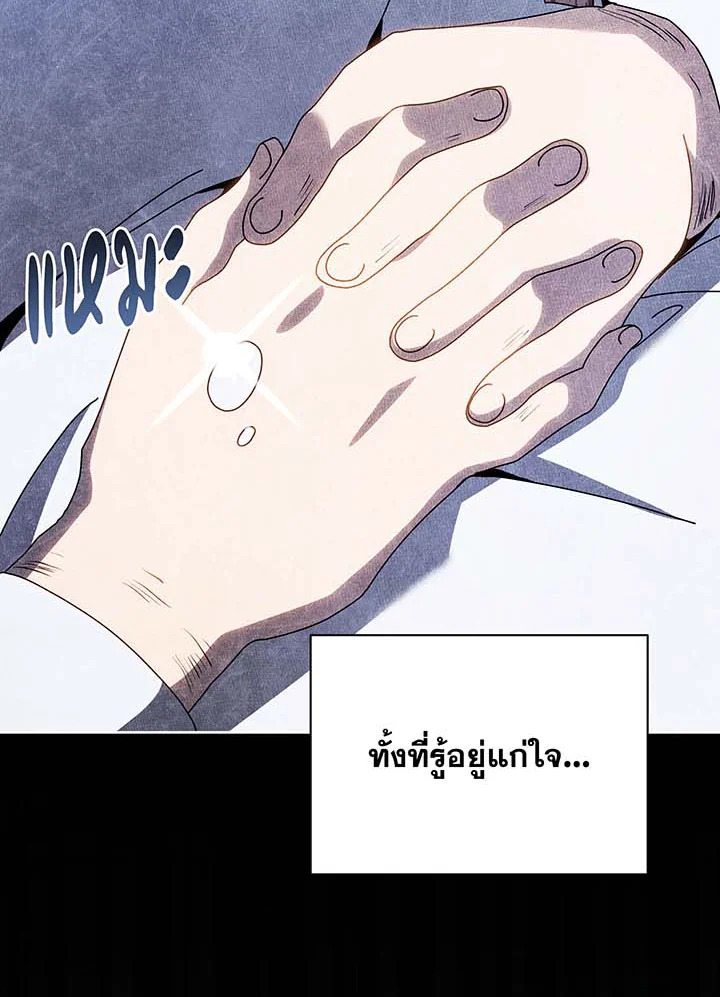 Necromancer Academy’s Genius Summoner ตอนที่ 95 แปลไทย