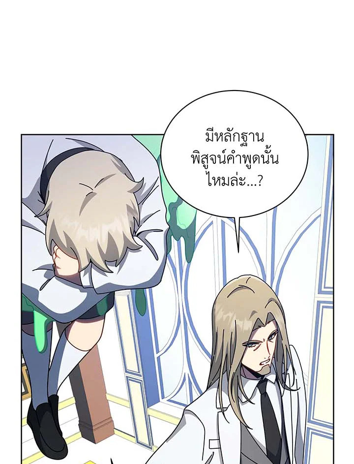 Necromancer Academy’s Genius Summoner ตอนที่ 95 แปลไทย