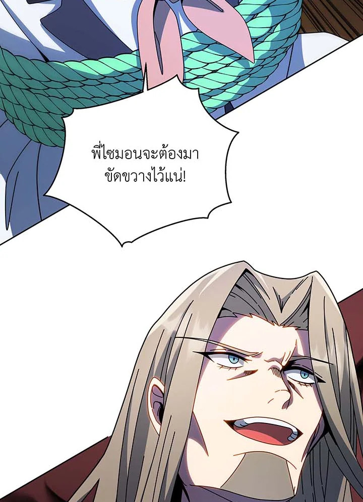 Necromancer Academy’s Genius Summoner ตอนที่ 95 แปลไทย