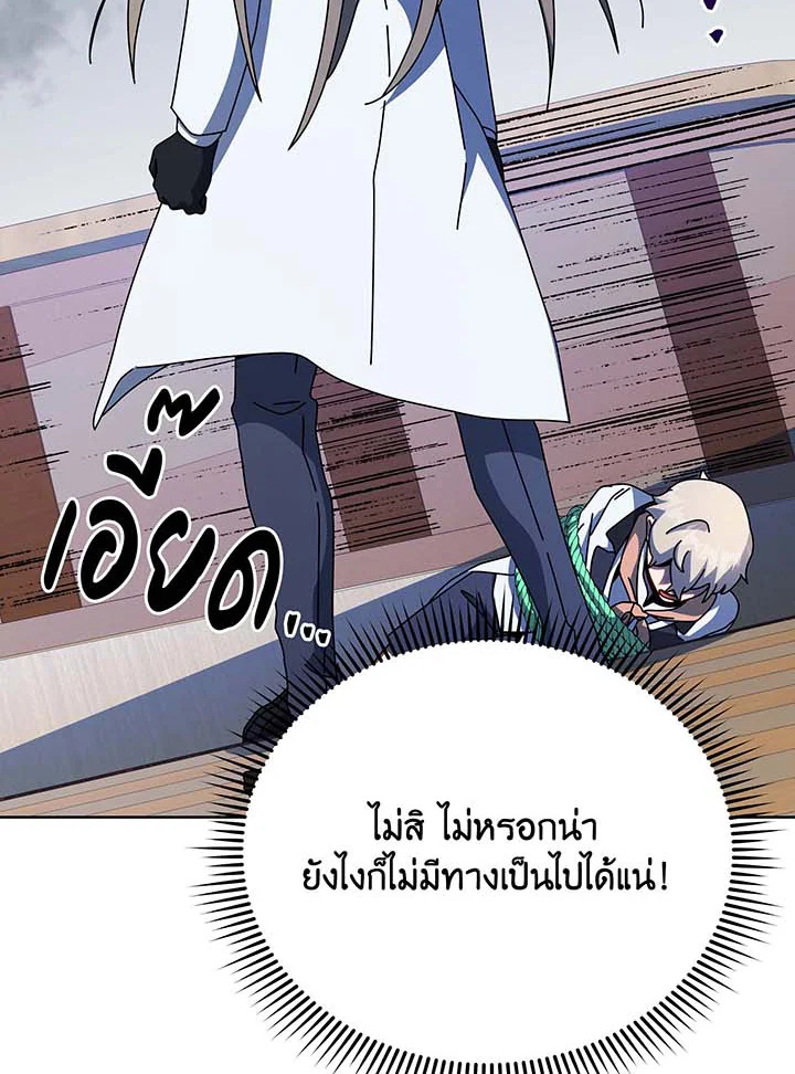 Necromancer Academy’s Genius Summoner ตอนที่ 95 แปลไทย
