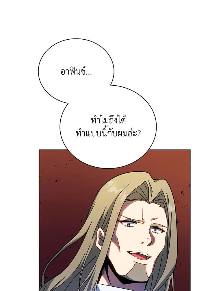 Necromancer Academy’s Genius Summoner ตอนที่ 95 แปลไทย