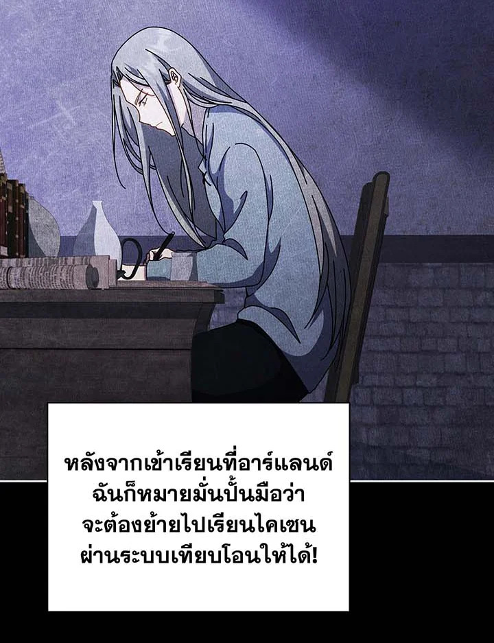 Necromancer Academy’s Genius Summoner ตอนที่ 95 แปลไทย