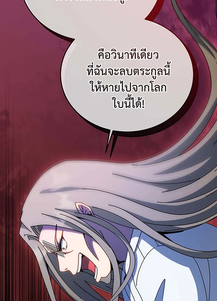 Necromancer Academy’s Genius Summoner ตอนที่ 95 แปลไทย
