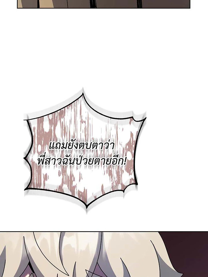 Necromancer Academy’s Genius Summoner ตอนที่ 95 แปลไทย