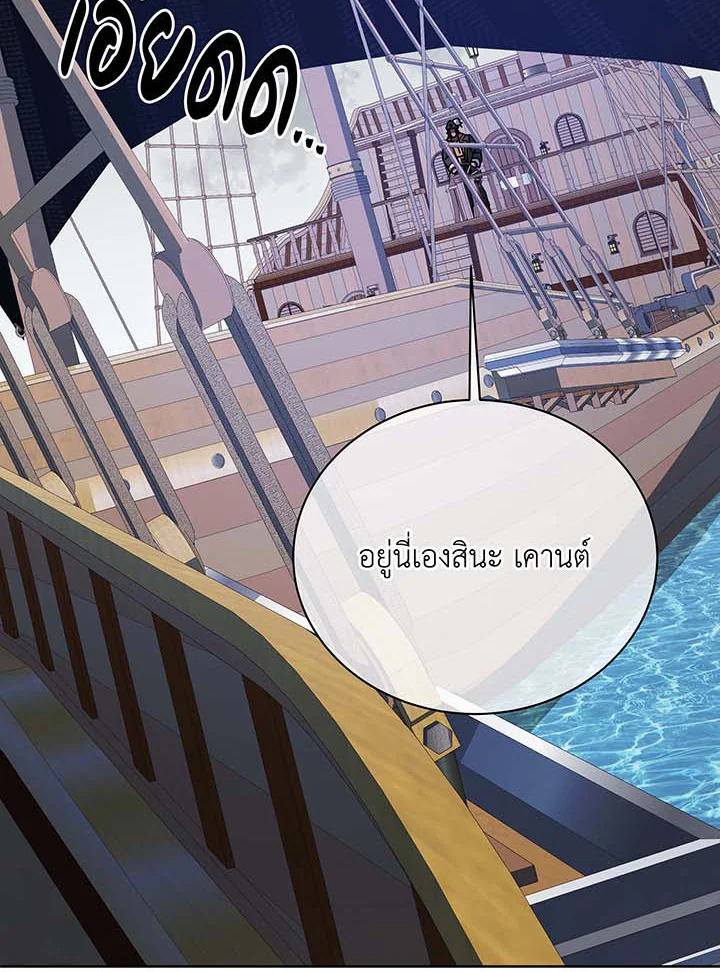 Necromancer Academy’s Genius Summoner ตอนที่ 95 แปลไทย