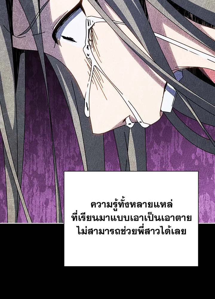 Necromancer Academy’s Genius Summoner ตอนที่ 95 แปลไทย