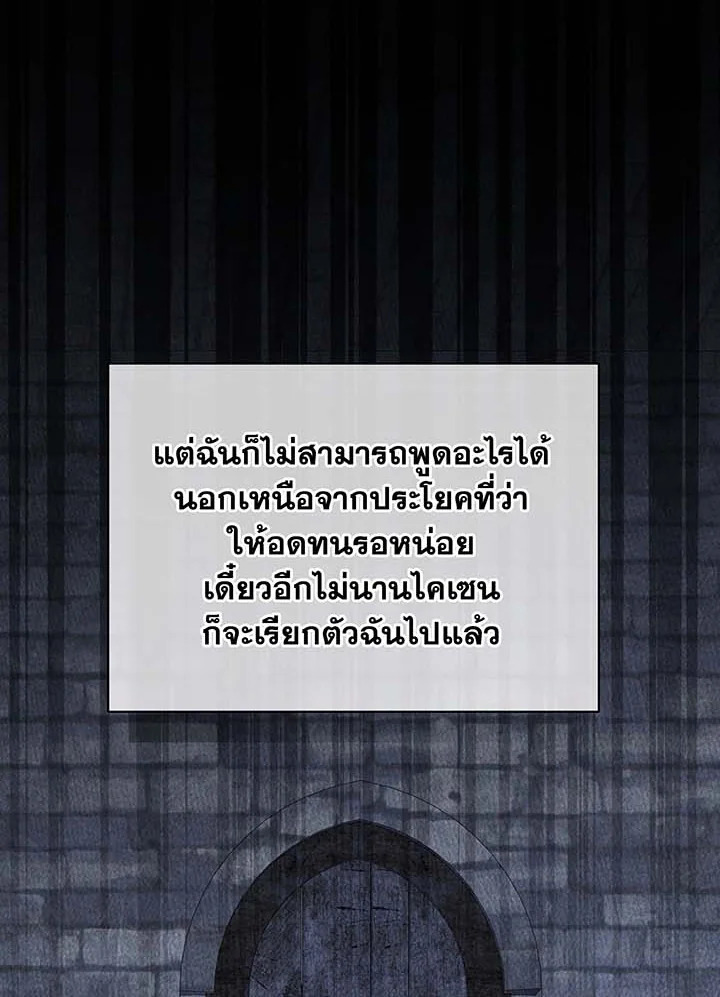 Necromancer Academy’s Genius Summoner ตอนที่ 95 แปลไทย