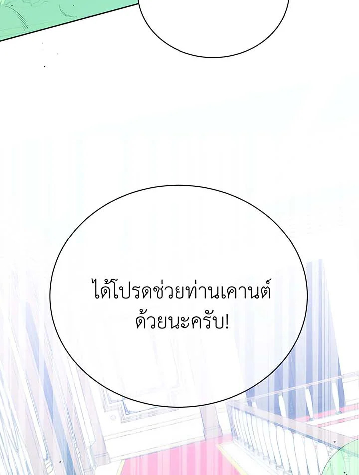 Necromancer Academy’s Genius Summoner ตอนที่ 95 แปลไทย