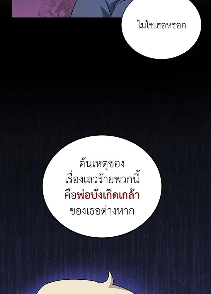 Necromancer Academy’s Genius Summoner ตอนที่ 95 แปลไทย