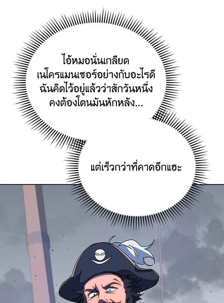 Necromancer Academy’s Genius Summoner ตอนที่ 95 แปลไทย