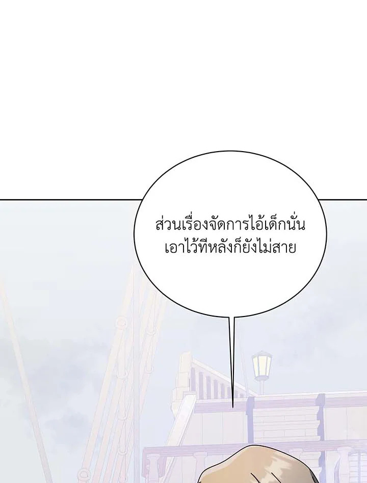 Necromancer Academy’s Genius Summoner ตอนที่ 95 แปลไทย