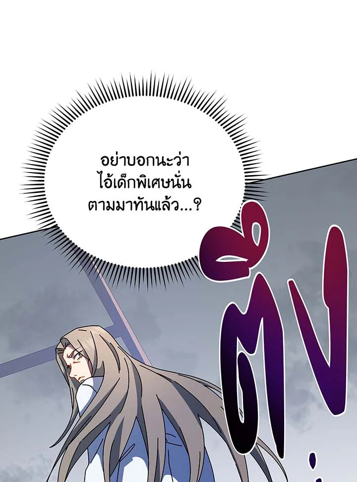 Necromancer Academy’s Genius Summoner ตอนที่ 95 แปลไทย