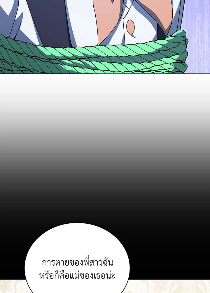 Necromancer Academy’s Genius Summoner ตอนที่ 95 แปลไทย