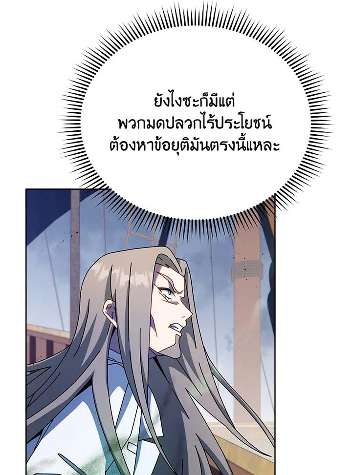 Necromancer Academy’s Genius Summoner ตอนที่ 95 แปลไทย