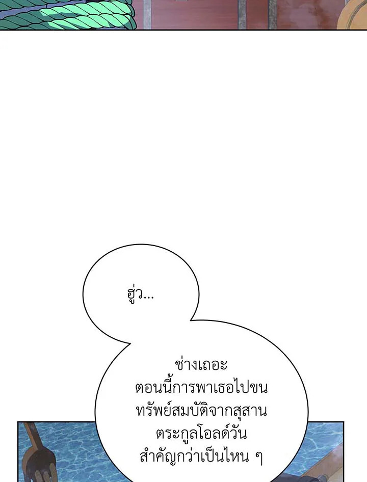 Necromancer Academy’s Genius Summoner ตอนที่ 95 แปลไทย