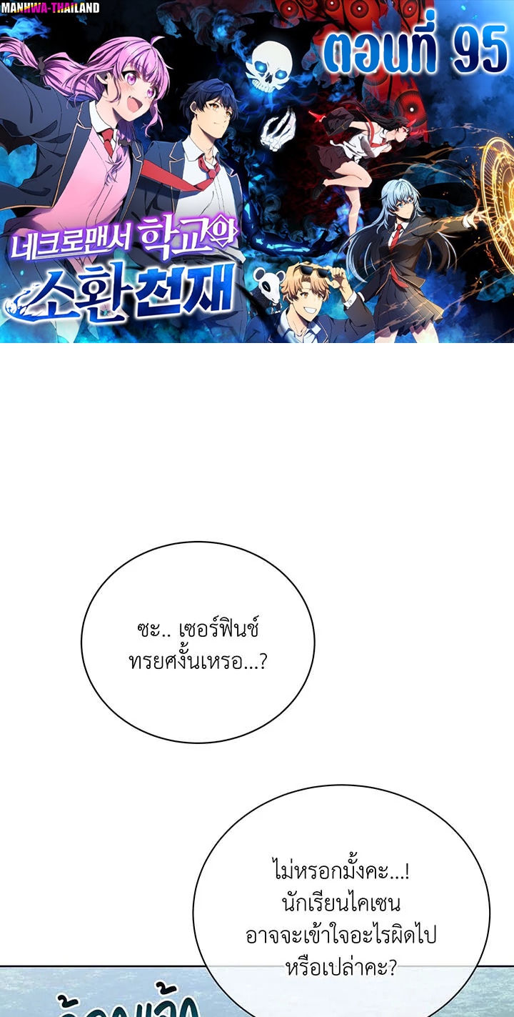 Necromancer Academy’s Genius Summoner ตอนที่ 95 แปลไทย