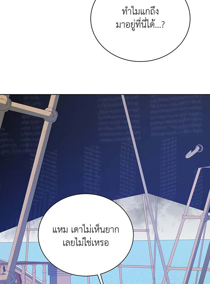 Necromancer Academy’s Genius Summoner ตอนที่ 95 แปลไทย