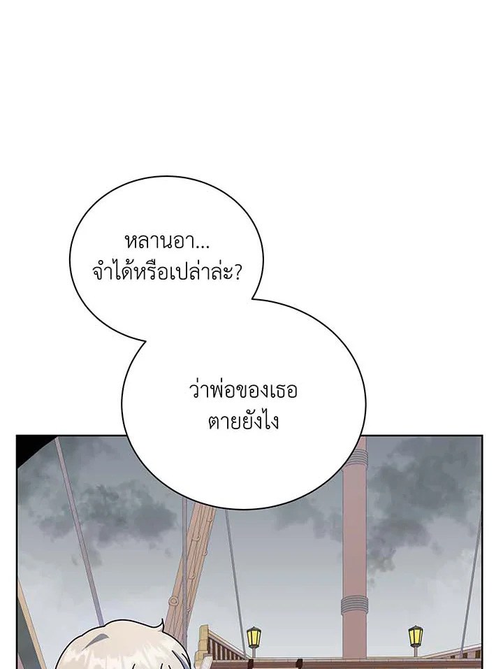 Necromancer Academy’s Genius Summoner ตอนที่ 95 แปลไทย