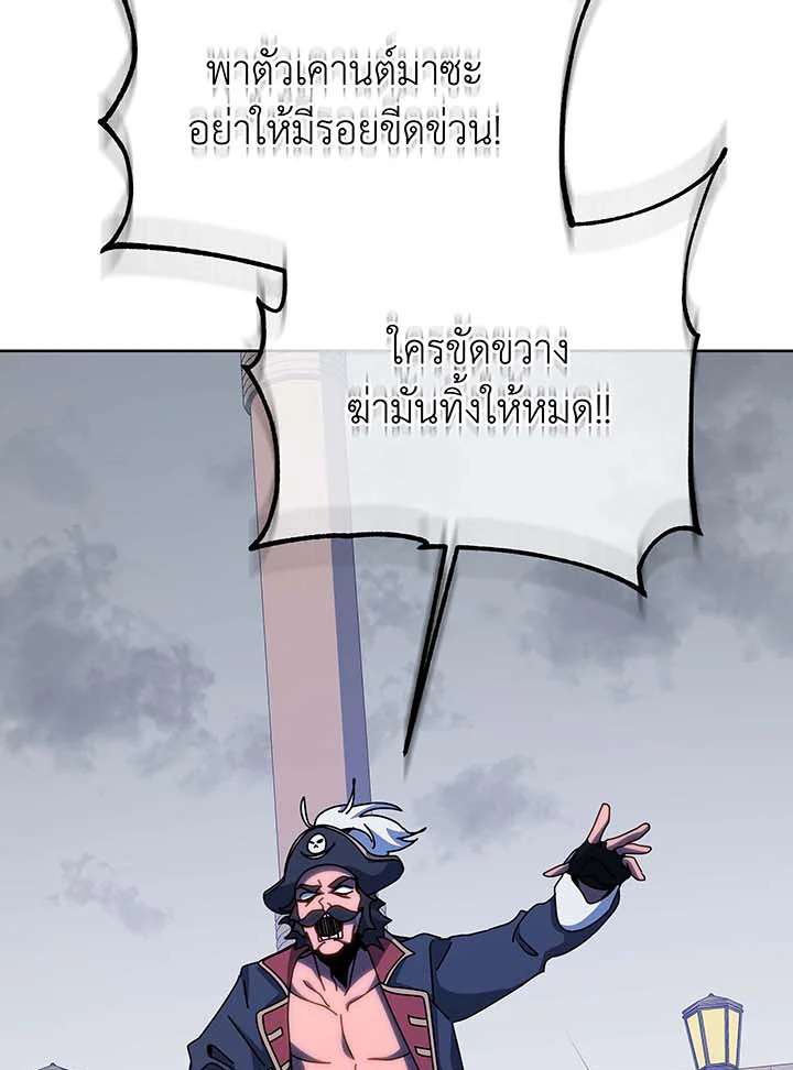 Necromancer Academy’s Genius Summoner ตอนที่ 95 แปลไทย