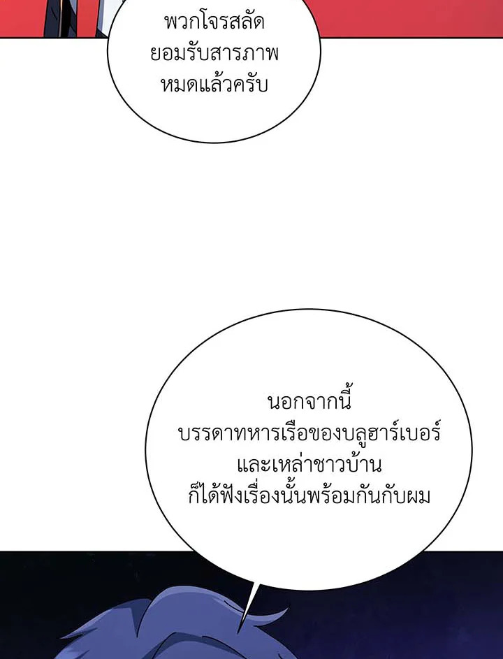 Necromancer Academy’s Genius Summoner ตอนที่ 95 แปลไทย