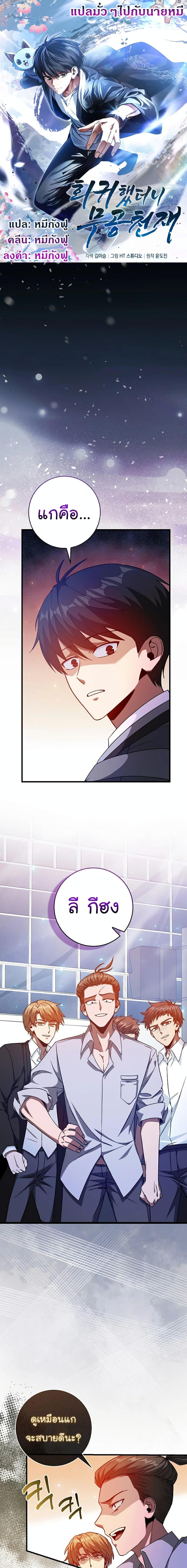 Return of the Martial Arts Genius การกลับมาของอัจฉริยะด้านวรยุทธ์ ตอนที่ 9 แปลไทย